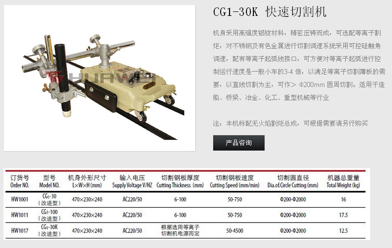 上海华威CG1-30K 快速切割机
