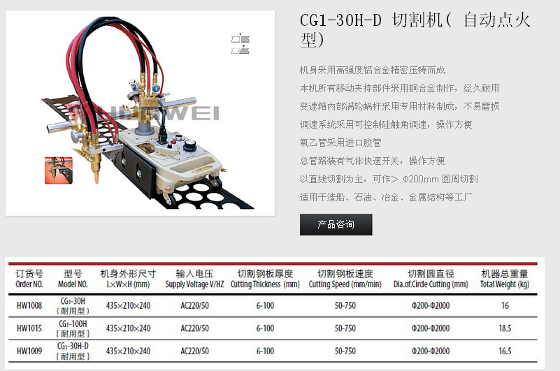 上海华威CG1-30H-D 切割机（自动点火型）