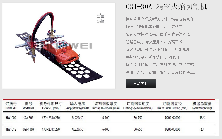 上海华威CG1-30A 精密火焰切割机