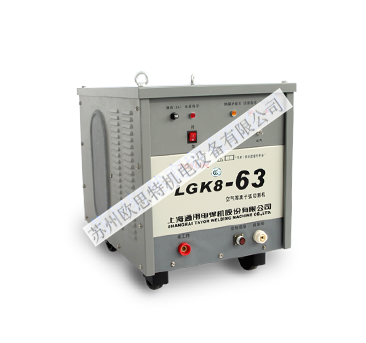 上海通用LGK8-63空气等离子切割机